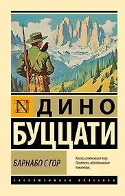 Купить Барнабо с Гор — Фото №1