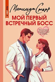 Купить Мой первый встречный босс — Фото №1