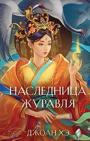 Купить Наследница журавля — Фото №1