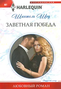 Купить Заветная победа — Фото №1