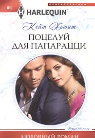 Купить Поцелуй для папарацци — Фото №1