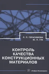 Купить Контроль качества конструкционных материалов — Фото №1