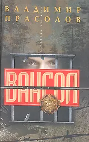 Купить Вангол — Фото №1