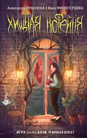 Купить Хищная кофейня — Фото №1