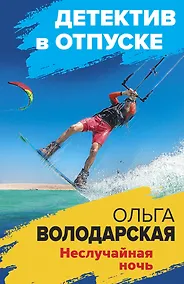 Купить Неслучайная ночь — Фото №1