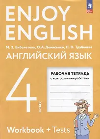 Купить Английский язык: 4-й класс: рабочая тетрадь — Фото №1
