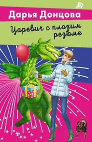 Купить Царевич с плохим резюме — Фото №1