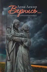 Купить Вернись... Стихотворения — Фото №1