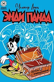 Купить Энди Панда. Мотель с привидениями — Фото №1