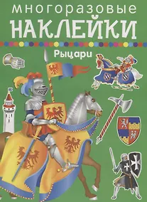 Купить Рыцари — Фото №1