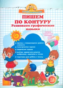 Купить Пишем по контуру. Развиваем графические навыки. — Фото №1