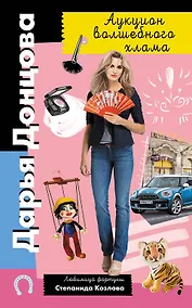 Купить Аукцион волшебного хлама — Фото №1