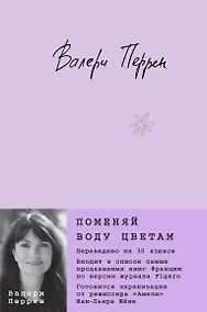 Купить Поменяй воду цветам — Фото №1