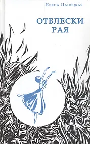 Купить Отблески Рая — Фото №1