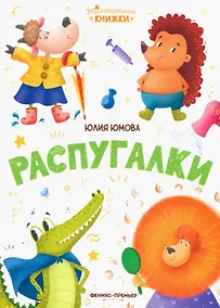 Купить Распугалки — Фото №1