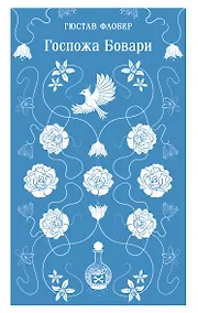 Купить Госпожа Бовари — Фото №1