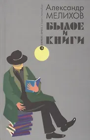 Купить Былое и книги — Фото №1