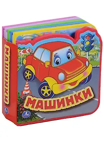 Купить Машинки. 5 разворотов, 5 пазлов — Фото №1