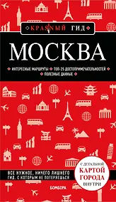 Купить Москва. 7-е изд., испр. и доп. — Фото №1
