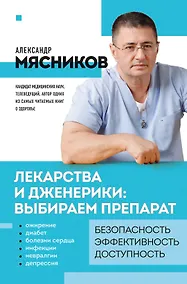 Купить Лекарства и дженерики: выбираем препарат — Фото №1