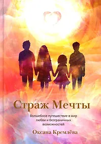 Купить Страж Мечты — Фото №1