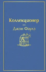 Купить Коллекционер — Фото №1