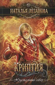 Купить Криптия — Фото №1