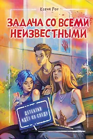 Купить Задача со всеми неизвестными — Фото №1