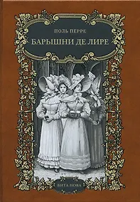 Купить Барышни де лире — Фото №1