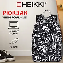 Купить Рюкзак универсальный "Lettering" 42*26*14см, 1 отделение, эргономичный, с карманом для ноутбука, HEIKKI — Фото №1