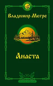 Купить Анаста — Фото №1