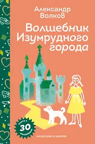 Купить Волшебник Изумрудного города — Фото №1