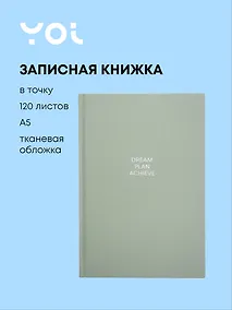 Купить Книга для записей А5 120л тчк. "Mint" ткан.обл., Yoi — Фото №1