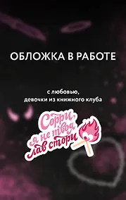 Купить Рук и Бунтарка — Фото №1