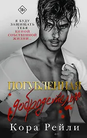 Купить Погубленная добродетелью — Фото №1