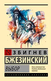 Купить Выбор — Фото №1