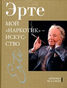 Купить Мой "наркотик" искусство — Фото №1