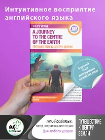 Купить Путешествие к центру Земли — Фото №1