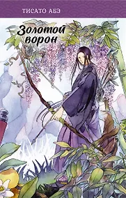 Купить Золотой ворон — Фото №1