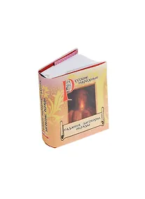 Купить Русские народные гадания, заговоры, обряды,миниатюра — Фото №1