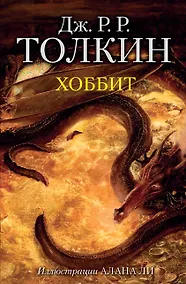 Купить Хоббит — Фото №1