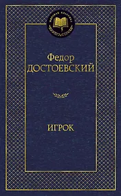 Купить Игрок — Фото №1