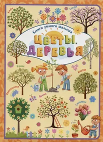 Купить Цветы. Деревья — Фото №1