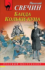 Купить Банда Кольки-куна — Фото №1