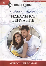 Купить Идеальное венчание — Фото №1