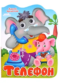 Купить ВЫРУБКА с глазками 22мм. К.ЧУКОВСКИЙ. ТЕЛЕФОН — Фото №1