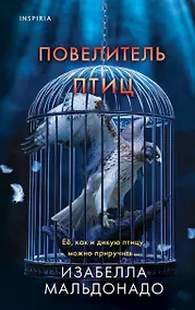 Купить Повелитель птиц (#3) — Фото №1