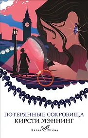 Купить Потерянные сокровища — Фото №1