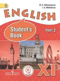 Купить Английский язык. 11 класс. Учебник. В 3-х частях. Часть 2. Углублённое изучение. Учебник для детей с нарушением зрения — Фото №1