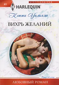 Купить Вихрь желаний — Фото №1